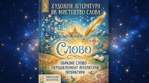 Діагностувальна робота «Невичерпні джерела мудрості»