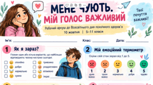 Робочі листи  «Ментальне здоров’я» 🌿  До Всесвітнього дня психічного здоров’я — 10 жовтня