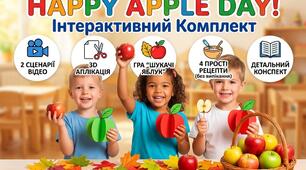 Інтерактивний комплекс до Happy Apple Day: Сценарії відео, 3D-аплікація, ігри, рецепти та конспект заняття День Яблука