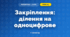 Закріплення: ділення на одноцифрове (3 клас, Математика, Гісь)