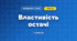 Властивість остачі (3 клас, Математика, Гісь)