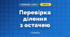 Перевірка ділення з остачею (3 клас, Математика, Гісь)