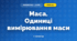 Маса. Одиниці вимірювання маси (3 клас, Математика, Гісь)