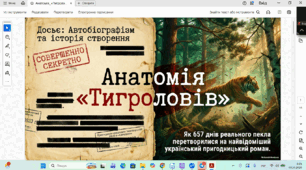 Пригодницький роман І.Багряного «Тигролови». Історія написання та видання твору, автобіографічні події в основі сюжету «Тигролови».