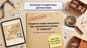 Презентація до уроку: «що розповідають про історію етнографія та топоніміка» (5 клас. Досліджуємо історію і суспільство)
