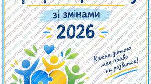 Індивідуальна програма розвитку зі змінами дитини з інтелектуальними порушеннями 4 рівня підтримки 10 клас підтримки