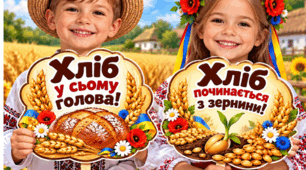 Всесвітній день хліба - комплект матеріалів