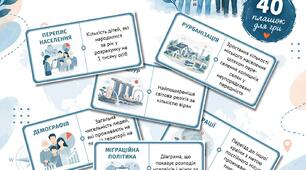 Доміно «Населення України та світу»