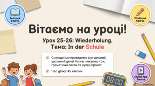 Презентація до уроку 25. «Wiederholung • Повторення»  Німецька мова. 5 клас НУШ. Deutsch. HALLIHALLO! • Друга іноземна мова •