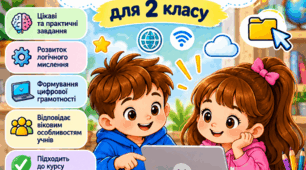 Комплект робочих аркушів з інформатики для учнів 2 класу на рік