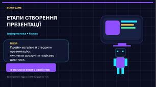 Етапи створення презентації