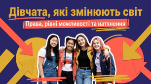 Презентація "Дівчата, які змінюють світ: Права, рівні можливості та натхнення" (до Міжнародного дня дівчат - 11 жовтня)