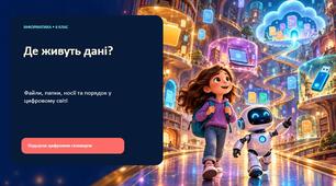 Де живуть дані