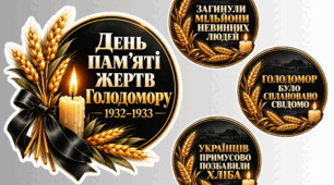 День пам'яті жертв Голодомору