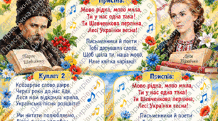 Пісня про мову «Українська наша мово»