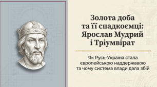 Презентація до уроку: «Ярослав Мудрий і тріумвірат Ярославичів» (7 клас. Історія України)