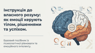 Психологічна рівновага і здоров’я