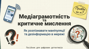Презентація "Медіаграмотність та критичне мислення: Як розпізнавати маніпуляції та дезінформацію в мережі"