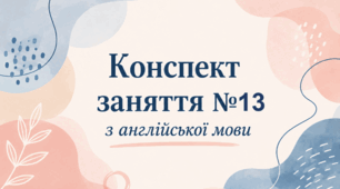 Конспект (план) уроку (заняття) №13 з англійської мови на тему «Colours» (red, green, pink, blue, yellow, brown) для старшої групи ЗДО (за Програмою «Англійська мова для дітей дошкільного віку» (автори: Кулікова І.А., Шкваріна Т.М.)