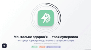 Презентація до Всесвітнього дня психічного здоров'я для старшої школи