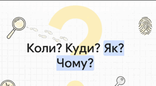 Прислівник як частина мови: загальне значення, морфологічні ознаки, синтаксична роль. Розряди прислівників за значенням