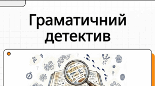 Творення прислівників. Розрізнення прислівників й омонімічних слів інших частин мови