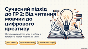 Сприймання письмового тексту (читання мовчки тексту, аналіз прочитаного та виконання завдань за змістом, у т. ч. завдання на перетворення інформації з однієї форми в іншу  – схема, таблиця, графік)