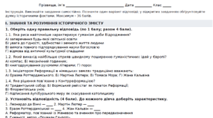 Підсумкова діагностична робота : "СВІТ ІДЕЙ. ВІДРОДЖЕННЯ. РЕФОРМАЦІЯ. БАРОКО" 8 клас. НУШ