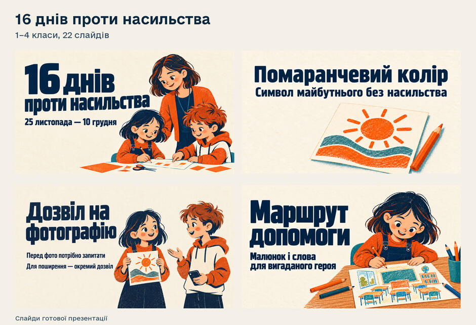 1–4 класи — Слайди