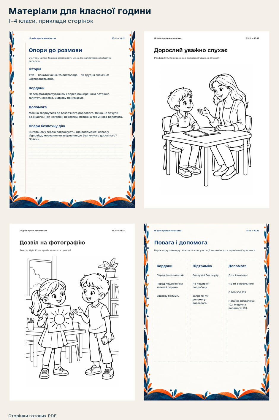 1–4 класи — Матеріали для друку