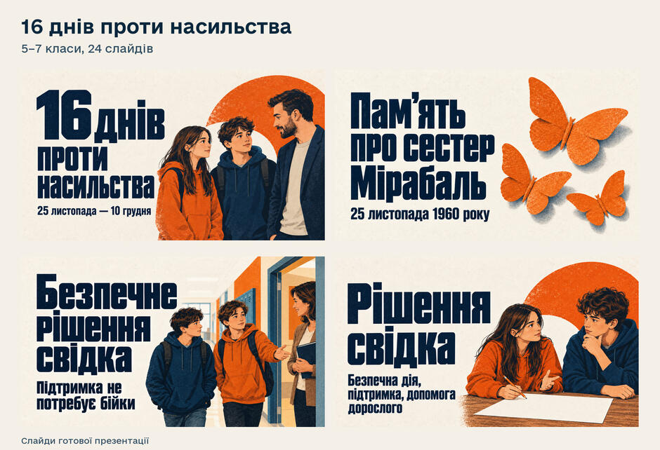 5–7 класи — Слайди