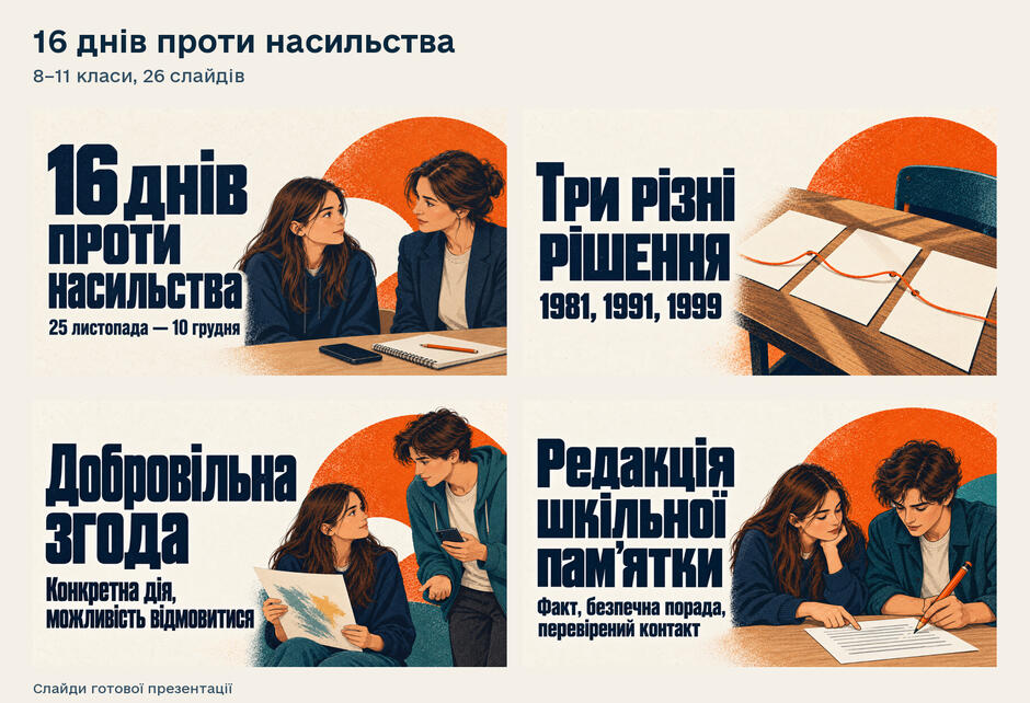 8–11 класи — Слайди