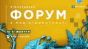 Як захистити дітей від фейків і пропаганди: у Києві відбудеться міжнародний форум та XR-виставка з медіаграмотності Digital Jungle