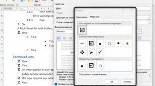 Списки в Microsoft Word