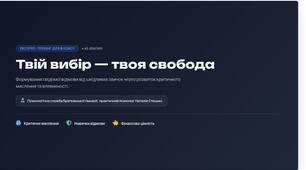 Експрес-тренінг  для 8-9 класів: ,,Твій вибір - твоя свобода''. Посібник для психолога - тренера та ПРЕЗЕНТАЦІЯ
