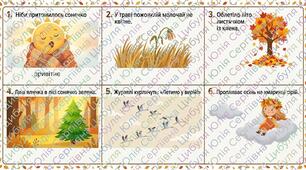 Мнемотаблиця + конспект до  вірша Б. Чалого «Осінь».