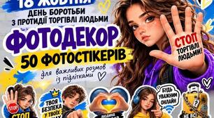 День протидії торгівлі людьми - фотодекор