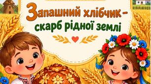 Конспект заняття-розваги до Всесвітнього дня хліба для молодшої групи (3–4 роки)