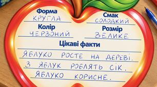 Цікавинки до Дня яблука🍏