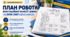 План роботи атестаційної комісії І рівня на 2026–2027 навчальний рік