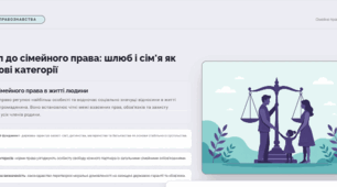Сім*я та шлюб. 9 клас