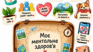 🧳 Аплікація «Валіза Моє ментальне здоров’я» 💛
