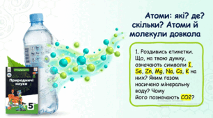 Презентація «Атоми: які? де? скільки?»