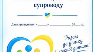 Зразок протокола №1 команди психолого-педагогічного супроводу (вересень 2026)