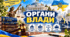 Органи влади України  ПРАВОЗНАВСТВО 9 клас