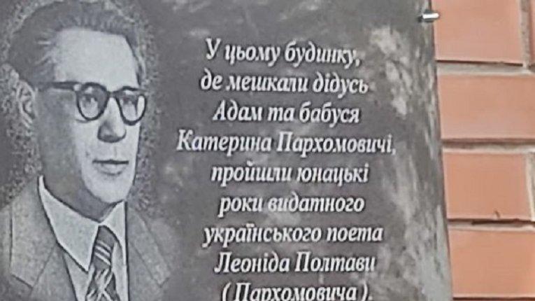 «Мій любий краю, всі пісні мені лише тобою дані…»: до 100-річчя від дня народження письменника Леоніда Полтави / Національна пам’ять