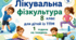 Календарне планування ЛФК 8 клас 1 година ТПМ (тяжкі порушення мовлення)