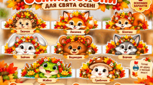 Осінні корони-маски для свята осені 🍂