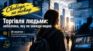 Виховна година/Бесіда "Європейський день боротьби з торгівлею людьми". 8-11 класи