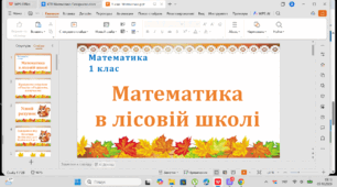 Урок математики . 1 клас. Працюємо з групою об’єктів: об’єднуємо, вилучаємо